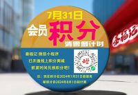 即將過(guò)期積分大提醒，別讓積分白白浪費(fèi)！